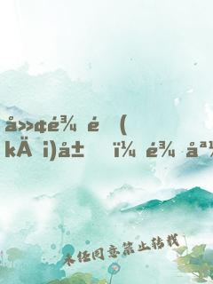 廢龍開(kāi)局，龍媽養(yǎng)不起我了